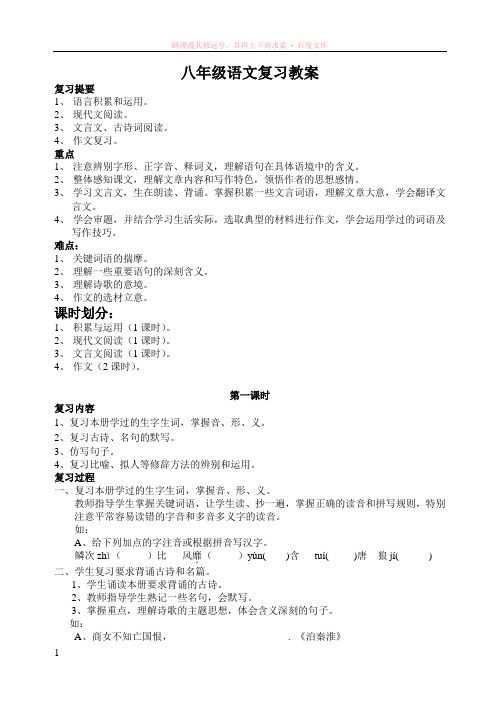 苏教版语文八年级上学期复习教案 (1)