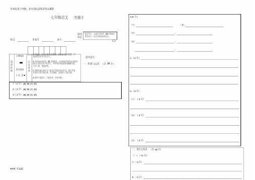 初中语文考试答题卡教案资料