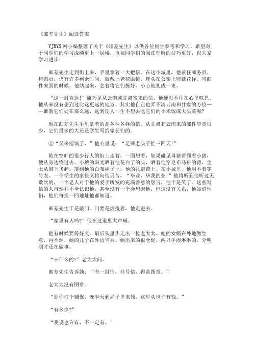 《邮差先生》阅读答案