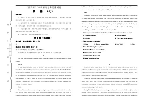 高中英语高考  2021届高考考前冲刺卷 英语(七)学生版