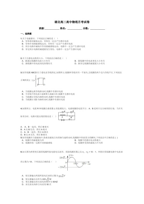 湖北高二高中物理月考试卷带答案解析
