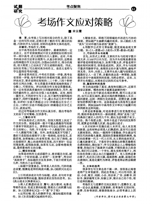 考场作文应对策略