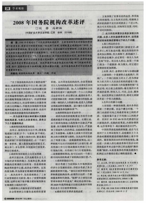 2008年国务院机构改革述评