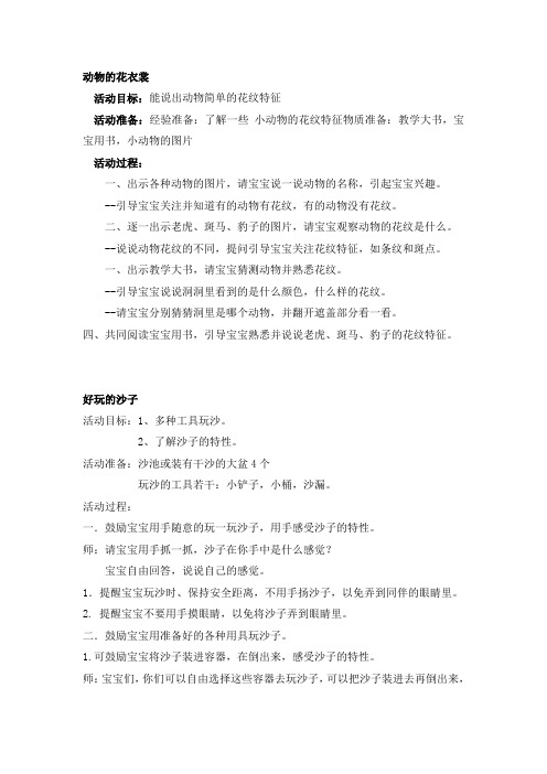十八周教案