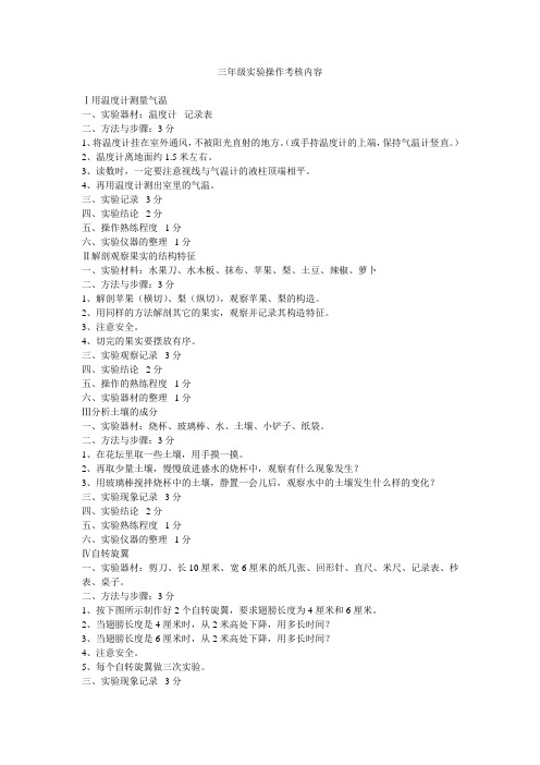 小学三至六年级上学期科学实验操作考核试题