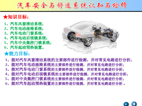 汽车安全与舒适系统认知与检修