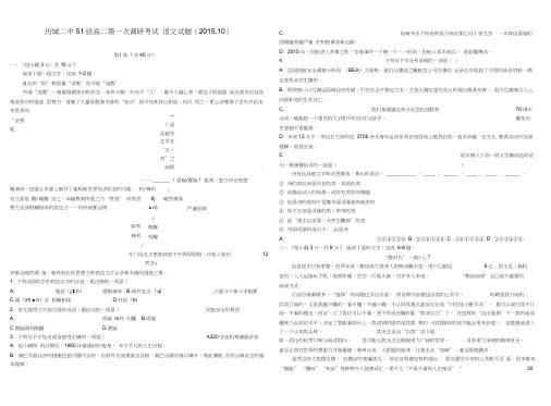 山东省济南市历城二中(51级)2015-2016学年高二语文上学期第一次调研考试试题