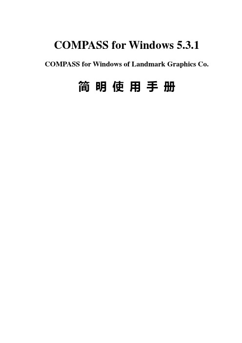 landmark---COMPASS中文使用手册