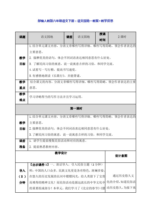 1.部编人教版六年级语文下册：语文园地一教案+教学反思