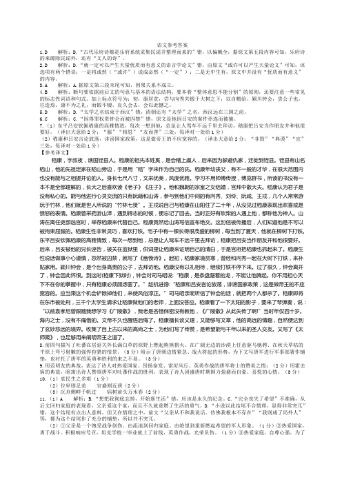 2017高三年级十月阶段质量检测 语文参考答案