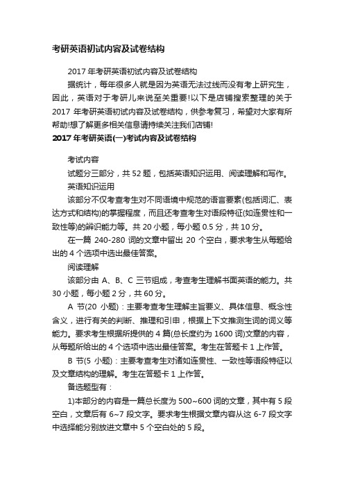 考研英语初试内容及试卷结构