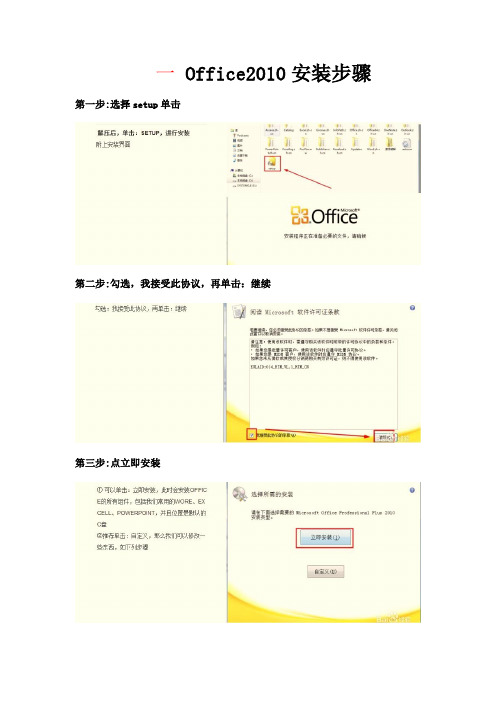 office2010办公软件安装及工具激活操作