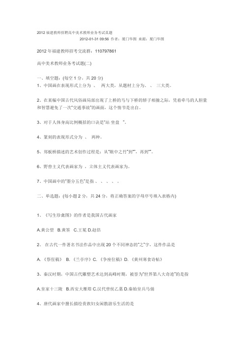 2012福建教师招聘高中美术教师业务考试真题