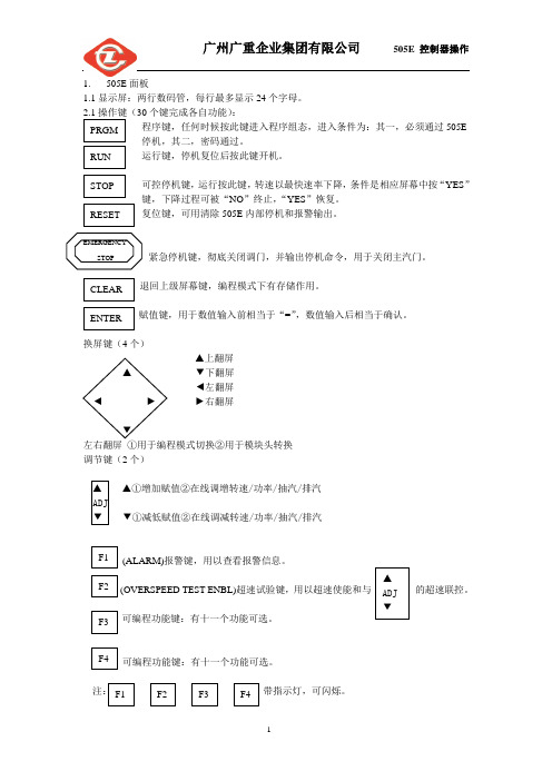 505E操作说明书(简明本)