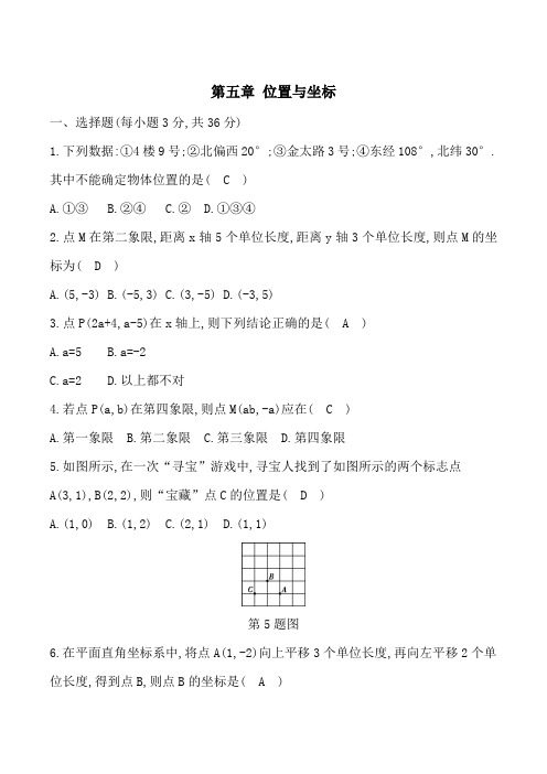 第五章位置与坐标 单元试卷(2023年鲁教版五四制七年级数学上册)