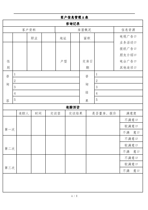 装饰公司客户回访表