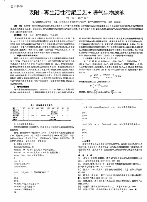 吸附-再生活性污泥工艺+曝气生物滤池