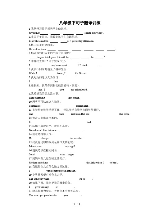 人教版八年级下句子翻译训练