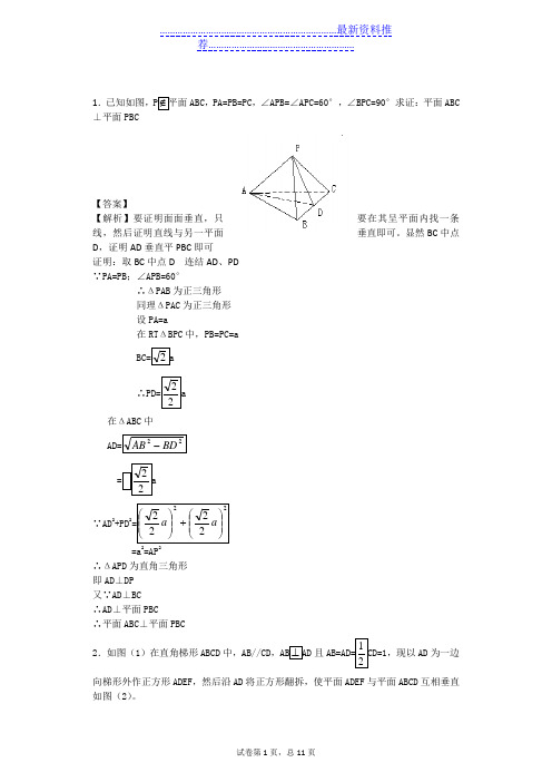 面面垂直答案