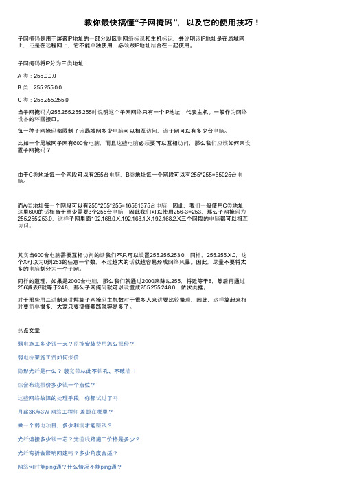 教你最快搞懂“子网掩码”，以及它的使用技巧！