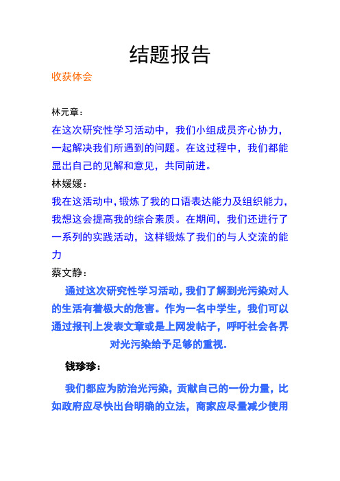 光污染研究性学习方案2