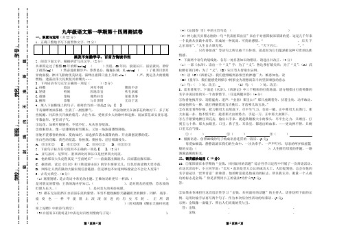 九年级语文第一学期第14周周卷