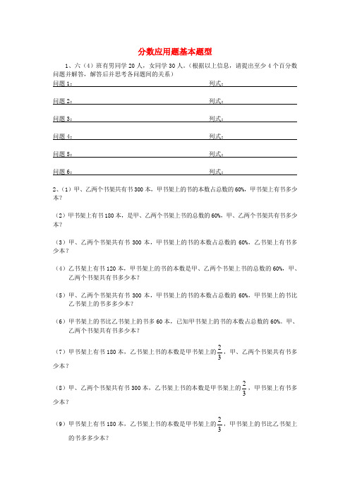 六年级数学下册 期末总复习题—简单应用题2(无答案)人教新课标版