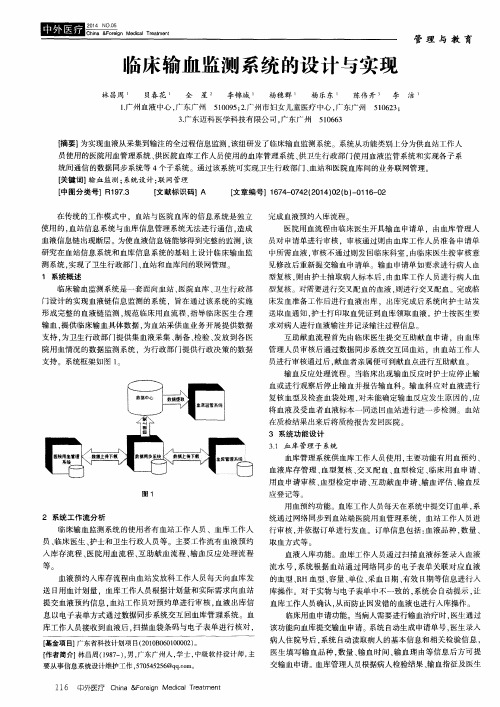 临床输血监测系统的设计与实现