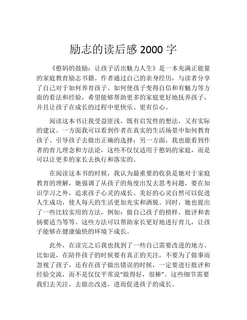 励志的读后感2000字