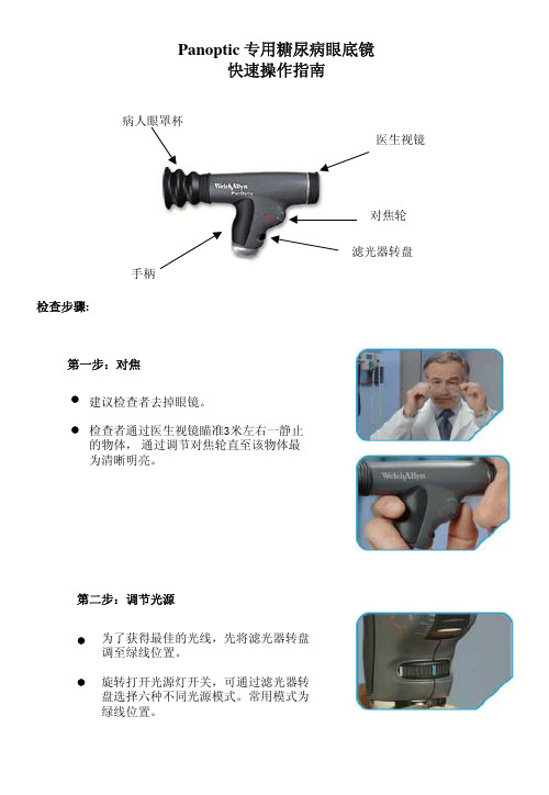 眼底镜-操作指南