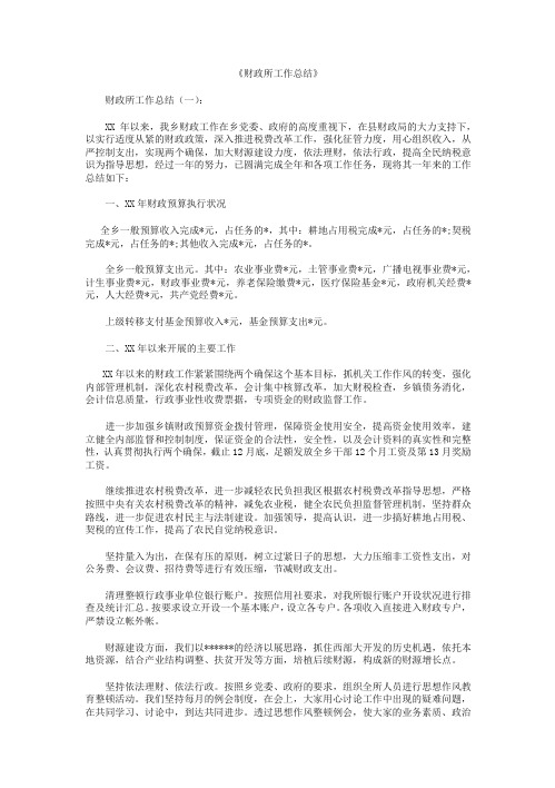 财政所工作总结12篇