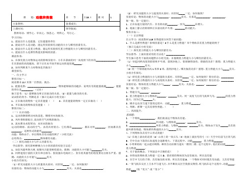 九年级物理 《动能和势能》导学案人教新课标版