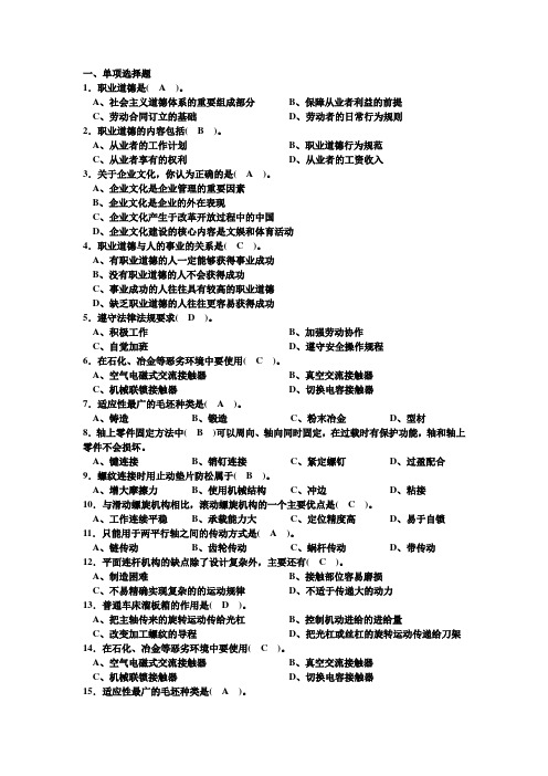 数控高级车工理论试题(含答案)