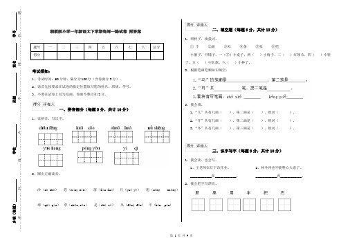 湘教版小学一年级语文下学期每周一练试卷 附答案