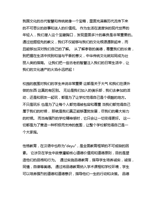 中华优秀传统文化 校园文化 德育