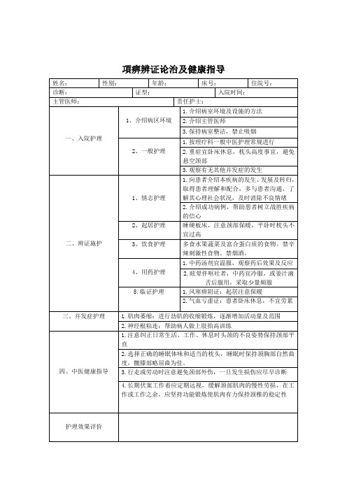 项痹辩证论治及健康指导