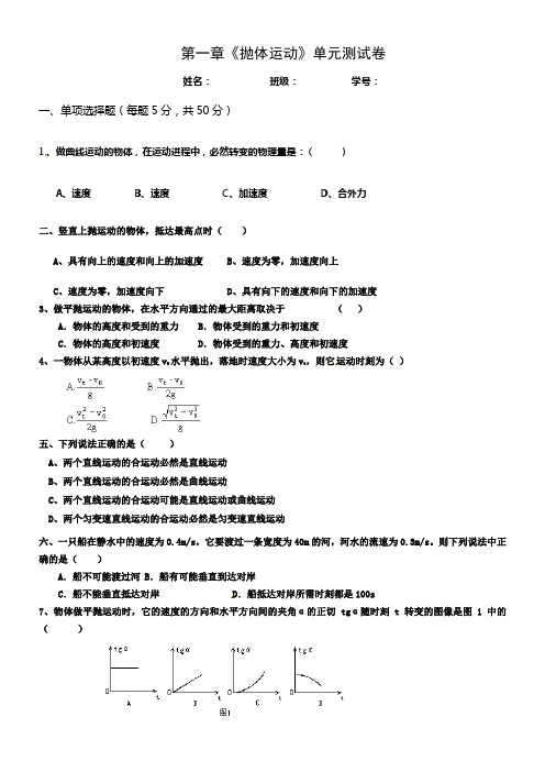 教科版必修二第一章抛体运动单元试题02