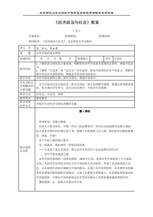 教案7