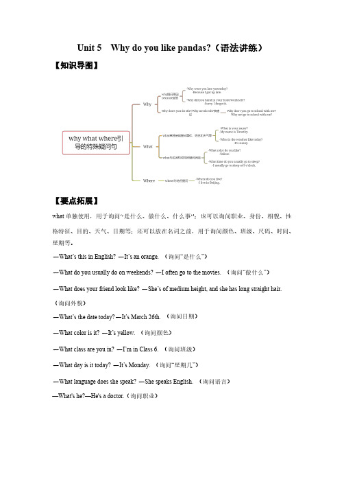 Unit 5  语法思维导图及专练(解析版)七年级英语下册基础知识专项讲练(人教版)