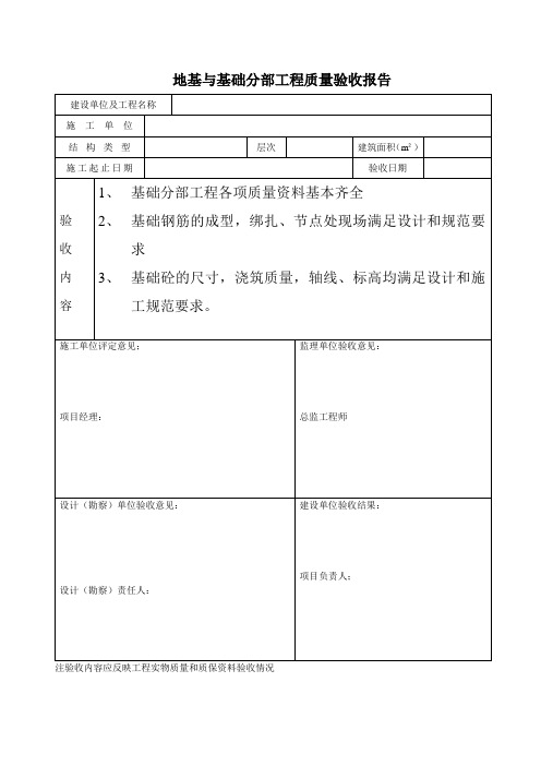 分部工程质量验收表格