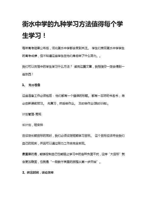 衡水中学的九种学习方法值得每个学生学习