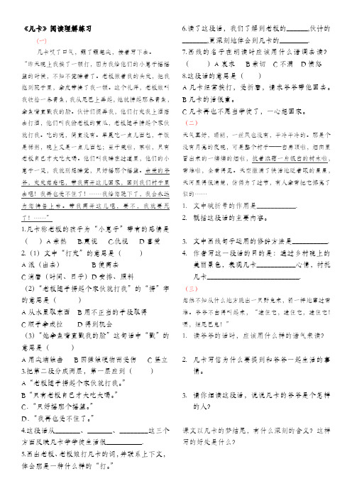 8《凡卡》阅读理解