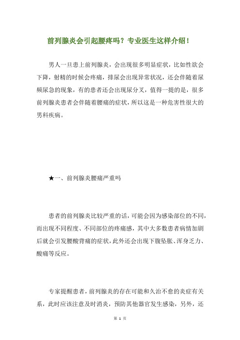 前列腺炎会引起腰疼吗？专业医生这样介绍!