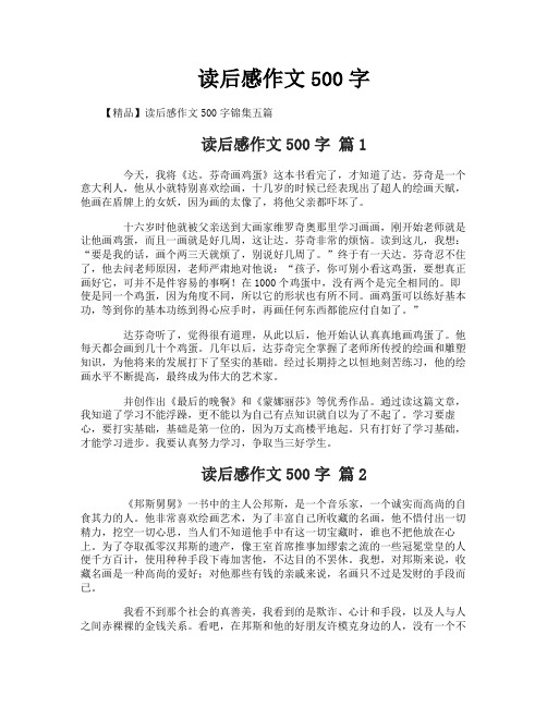 读后感作文500字