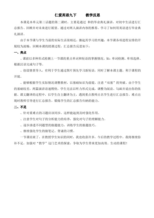 {JZ}仁爱英语UnitTopic3SectionB教学反思231