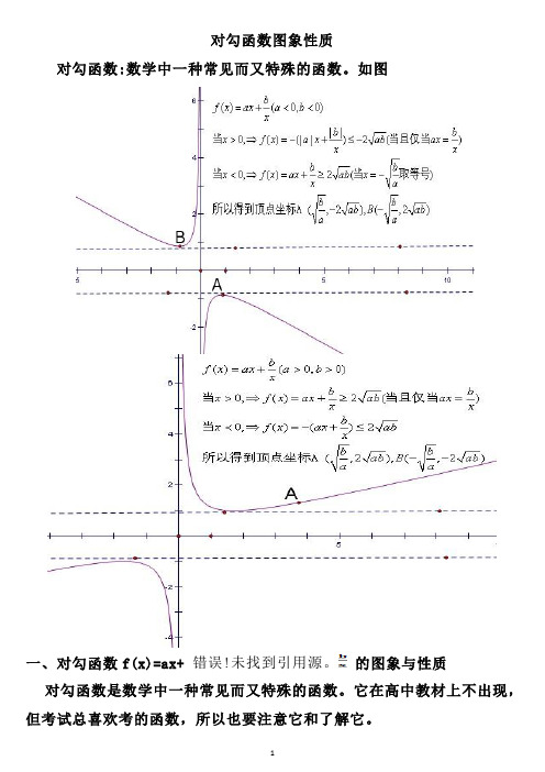 对勾函数