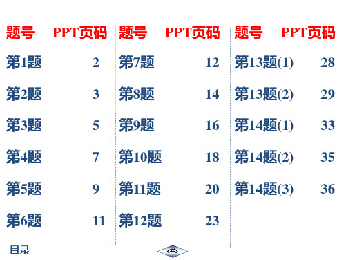 20秋 启东作业九年级数学上(BS)作业8