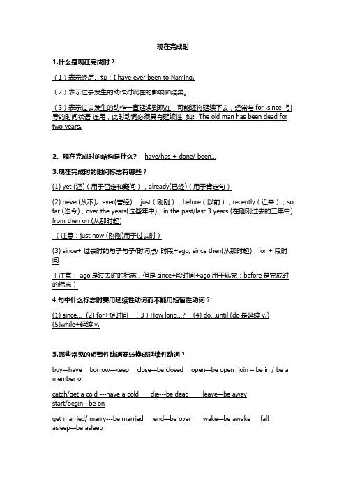2019 英语中考知识点复习(现在完成时)