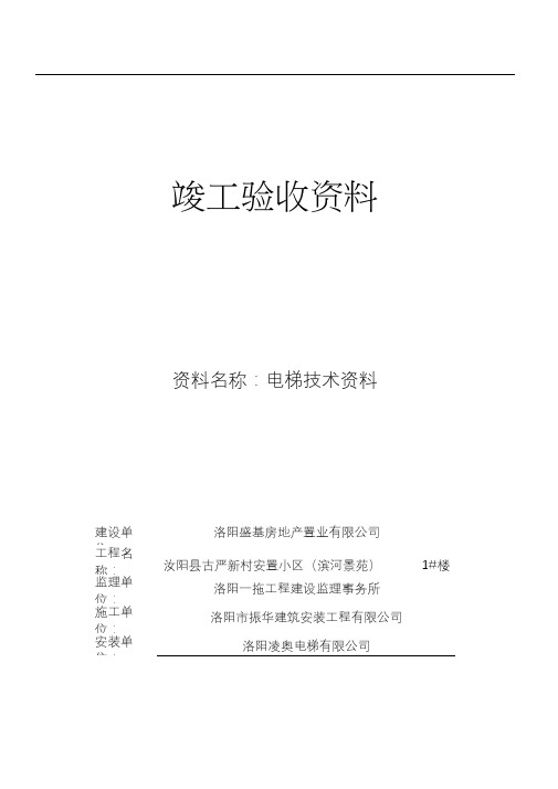 电梯竣工验收技术资料