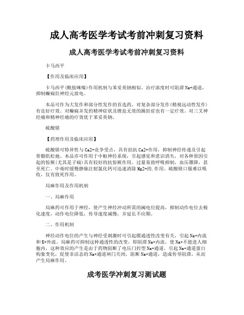 成人高考医学考试考前冲刺复习资料